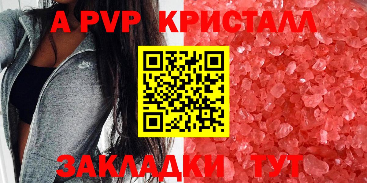 Alpha-PVP кристаллы  Вход с VPN  APVP СК КРИС  Кыштым 