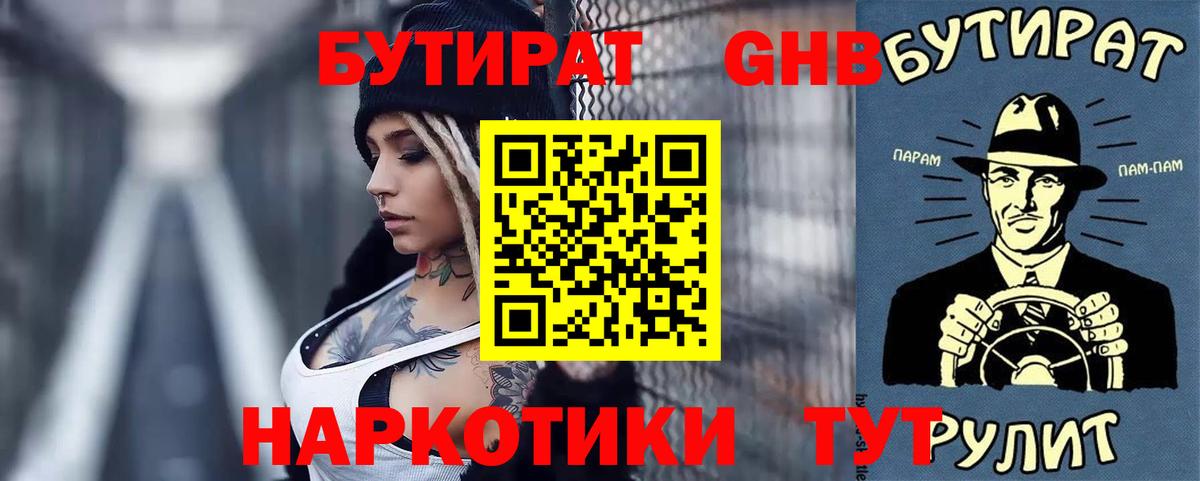 Кыштым  БУТИРАТ бутик  Вход с VPN 