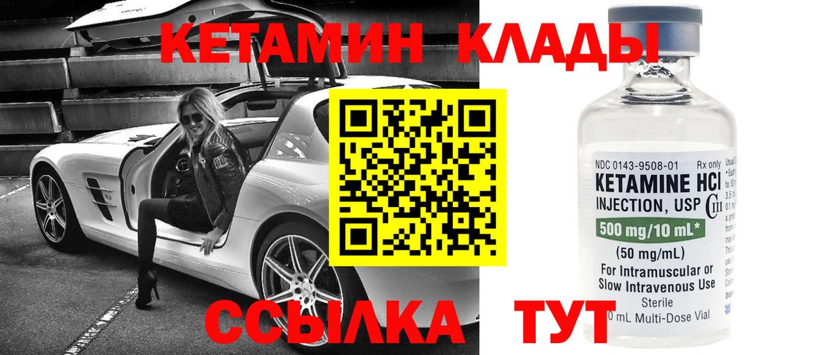 КЕТАМИН ketamine  Вход с VPN  Кыштым  Кетамин ketamine 