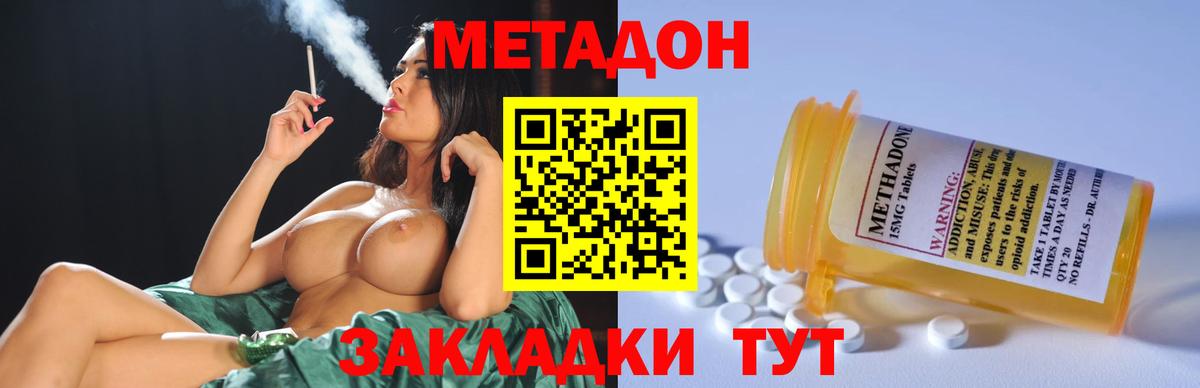 МЕТАДОН methadone  Вход с VPN  Кыштым 