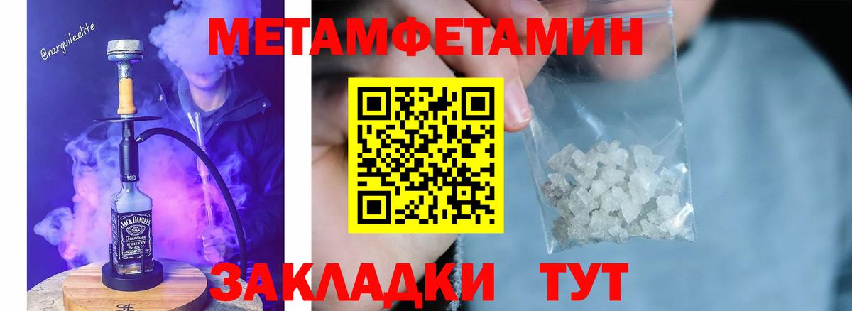 МЕТАМФЕТАМИН кристалл Кыштым