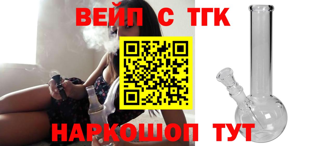 ТГК THC oil Кыштым